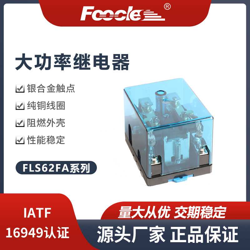 厂家直销JQX-62FA-2Z/80A开窗大功率继电器