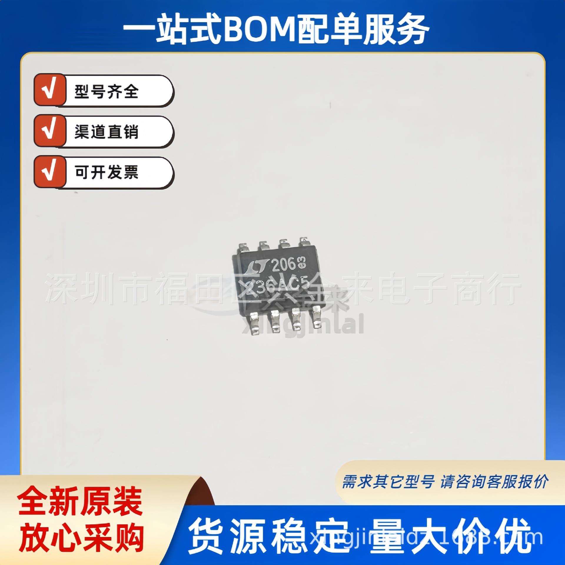 LT1236ACS8-5#PBF丝印236AC5SOIC-8高精度串联基准电压源芯片