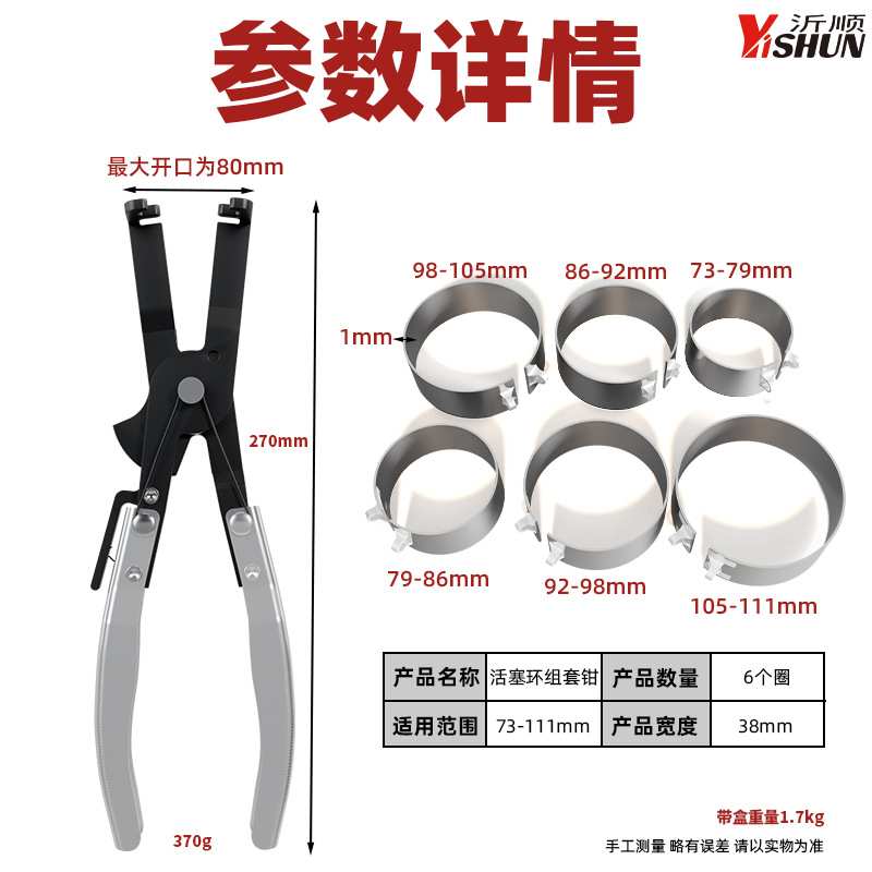 活塞环安装工具汽车活塞压缩器活塞环拆装钳子通用活塞环紧箍自动