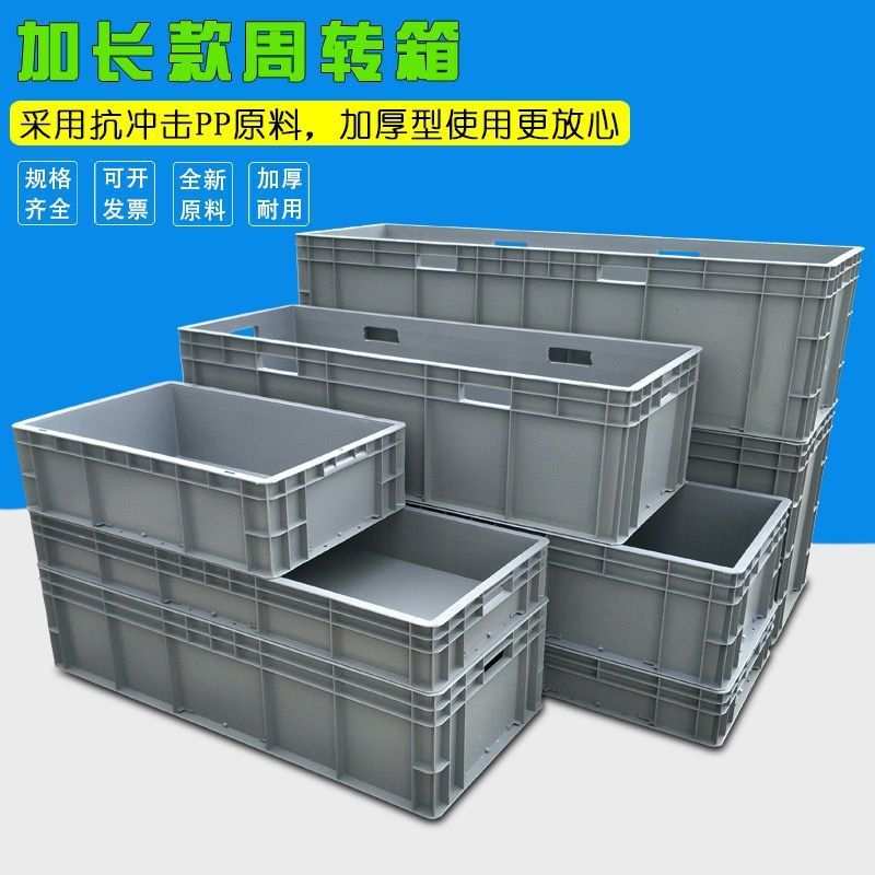 养龟加高收纳箱加长大号塑料周转箱物流长方形加厚型胶框加深储物