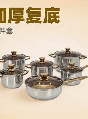 锅具套装加厚复底12件套装锅单柄奶锅双耳汤锅cookware pots set