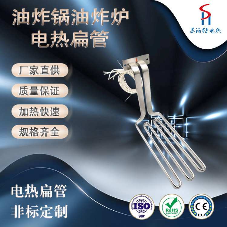 油炸炉加热管不锈钢方形扁管电热管薯条炸鸡油炸锅发热管加热器