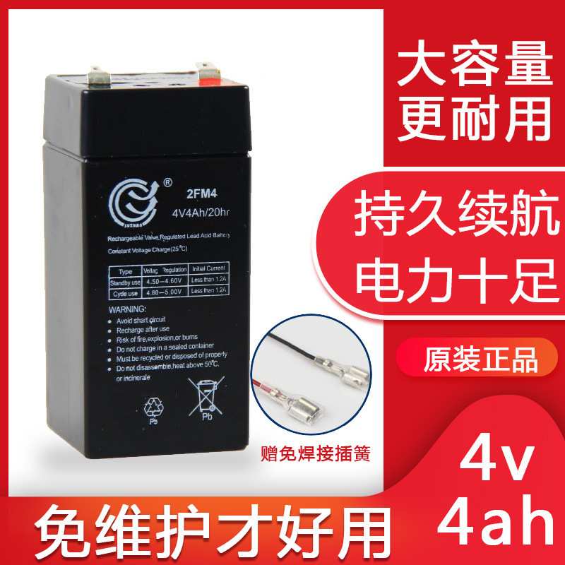 电子秤电池专用电瓶4v4ah/20hr计价秤电池台秤童车6v5A通用蓄电池
