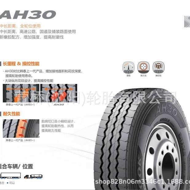 韩泰轮胎 11R22.5 AH30 客运/公交车轮 HANKOOK