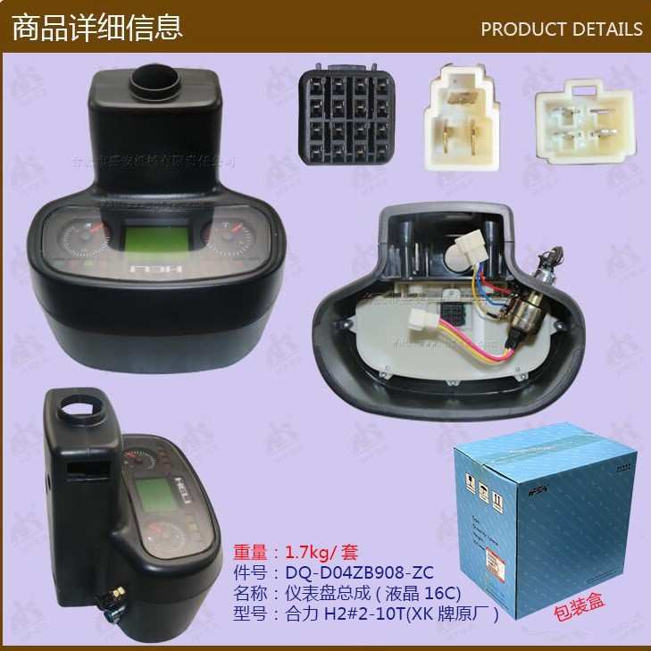 叉车配件 仪表盘总成(液晶16C)D04ZB908合力H2#2-10T