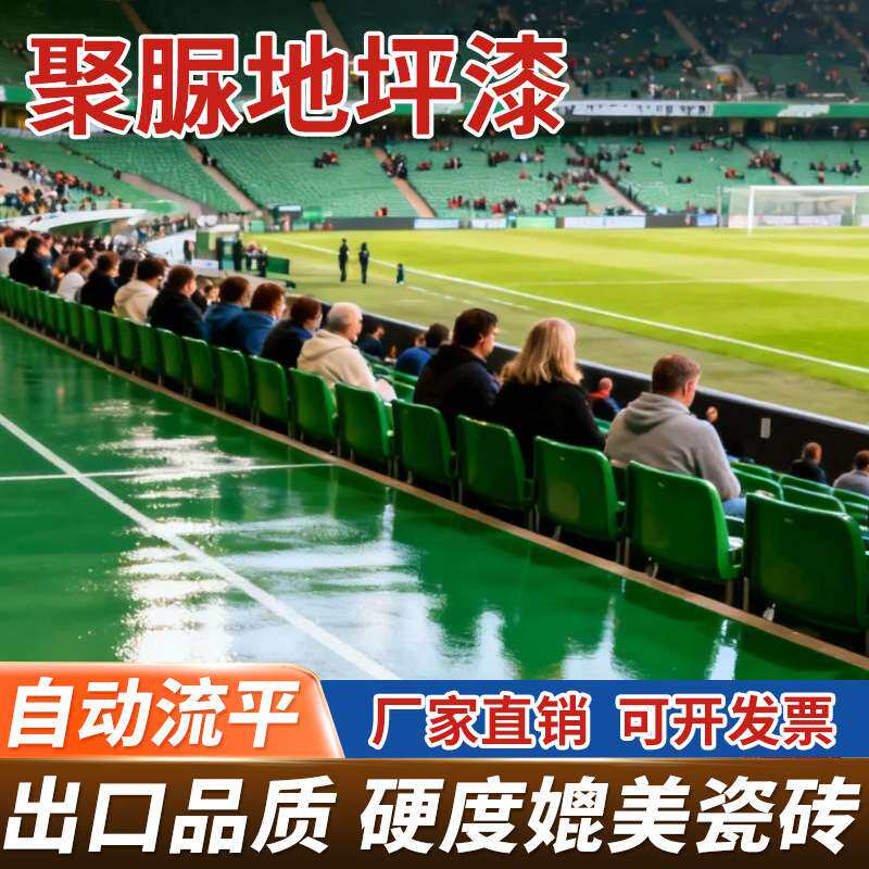 聚脲地坪漆绿色水泥地板楼梯台阶看台停车场工厂防腐油性地面漆