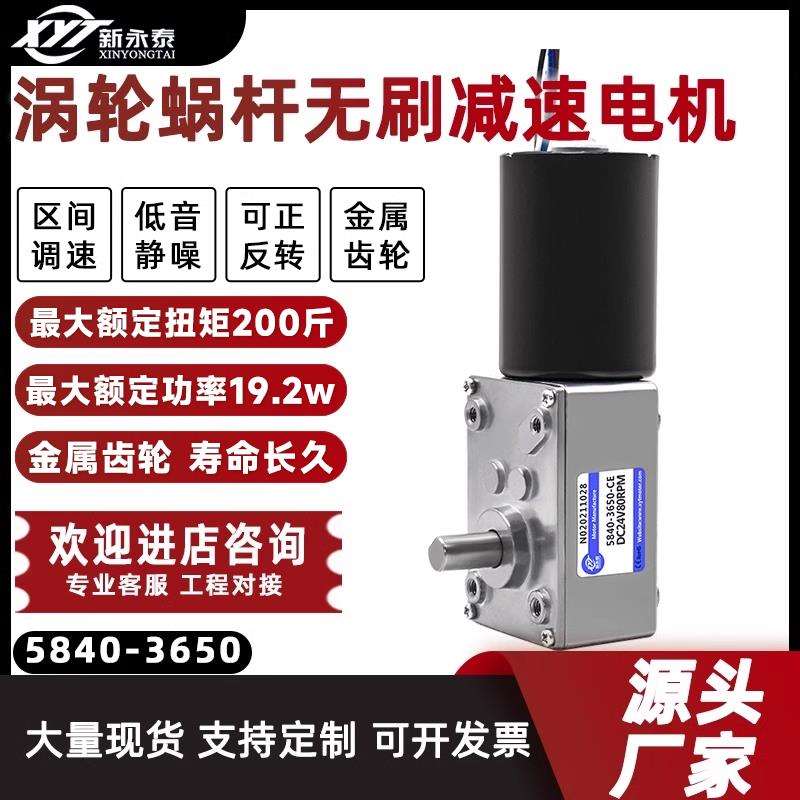 5840-3650微型直流无刷直角减速电机蜗轮蜗杆大扭力调速马达12V24