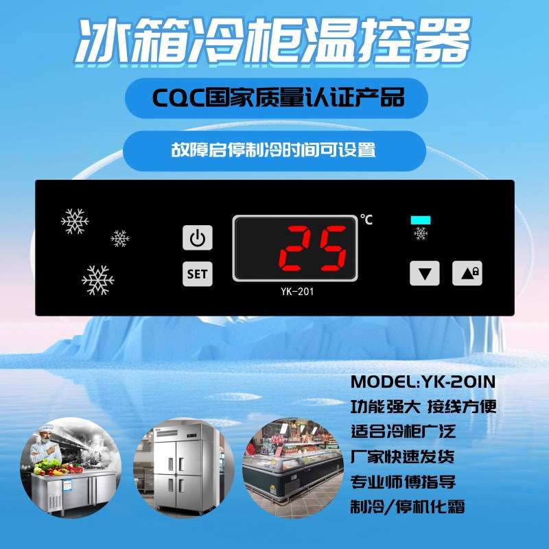 冷柜冰箱电子温控器面板数显全自动温控开关控制器传感器探头