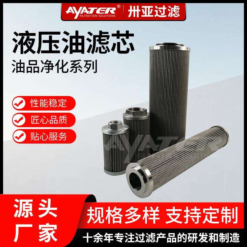 卅亚过滤火电厂炼钢厂磨煤机液压油滤芯引风油站液压油滤芯