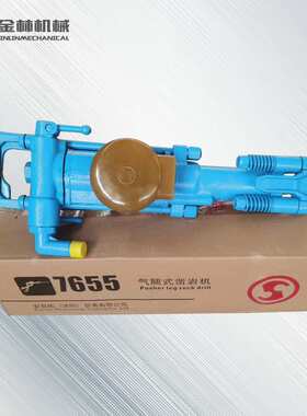 气动锚杆钻机手持式7665MZ气腿凿岩机矿用机械设备气动凿岩机钻机
