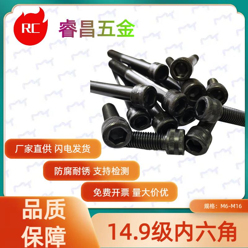 EGM鹏驰 14.9级SCM435合金钢高强度内六角圆柱头螺丝(M6-M14)