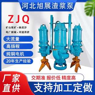 ZJQ潜水渣浆泵 泥浆泵 船用高铬合金吸沙抽沙泵 河底清淤搅拌式