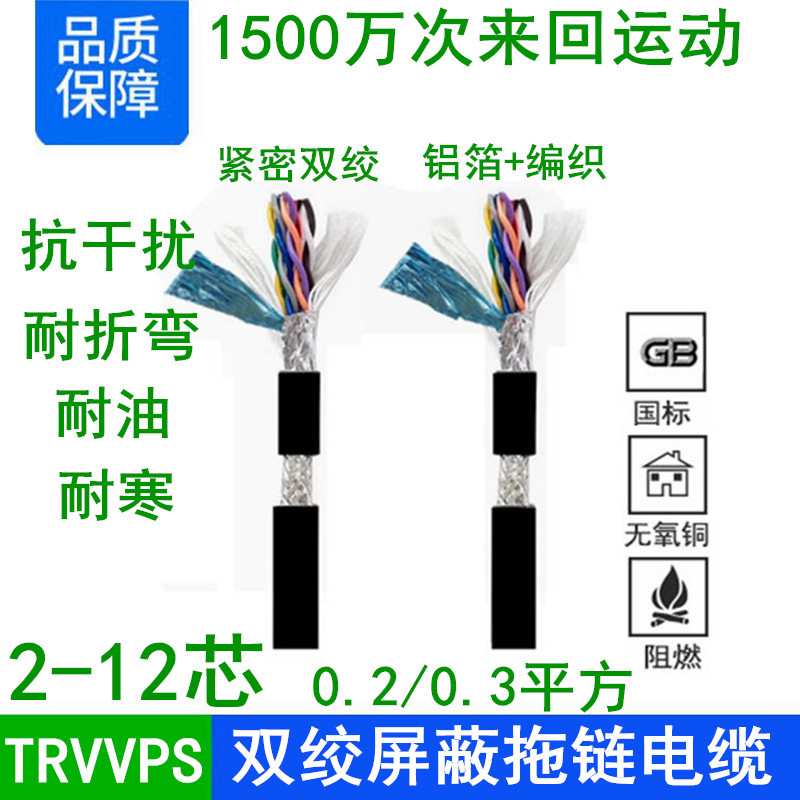 TRVVPS2/6/12芯*0.2/0.3耐折1500万次双绞屏蔽耐油防冻拖链电缆线