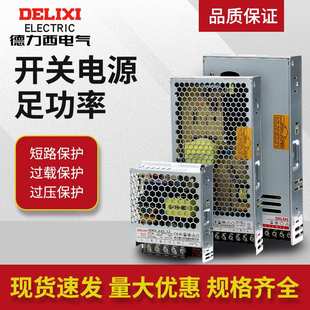 转12V监控50W200W100W直流10A5V变压器 德力西LED开关电源24v