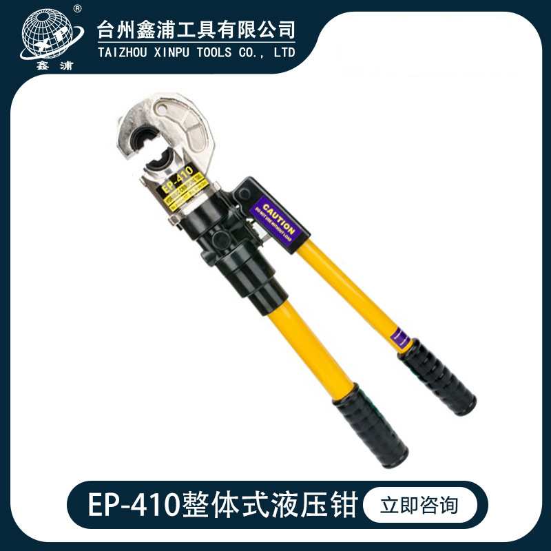 鑫浦工具整体式液压钳EP-410压线钳导线压接钳C型H型线夹铜铝端子