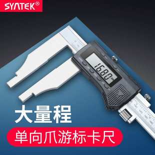 100mm高精度加长爪 syntek电子数显游标卡尺大量程0 500 600 800