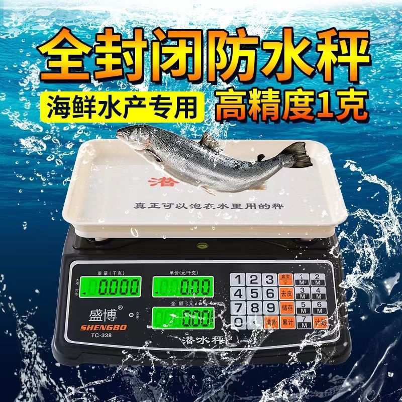 【水产海鲜称】防水电子秤计价秤30KG电子称台秤水果超市商用