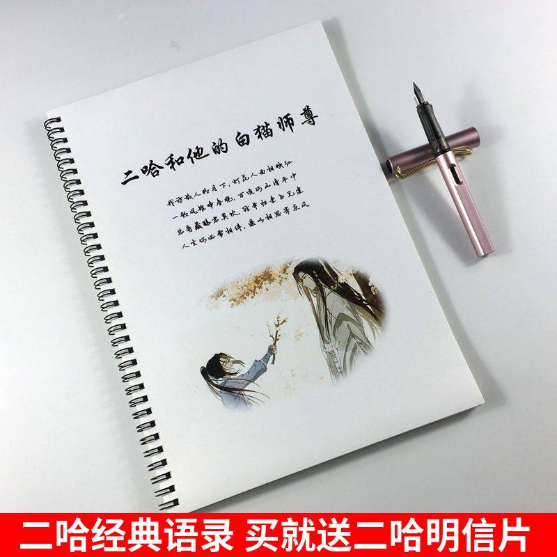 二哈和他的白猫师尊经典语录字帖肉包不吃肉小说钢笔临摹练字帖,文具电教/文化用品/商务用品,练字帖/练字板,淘宝优惠券,粉丝福利购,淘宝优惠卷