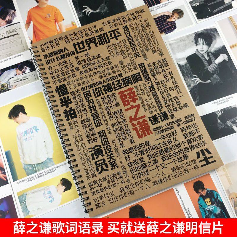 薛之谦明星歌词语录专辑情书翩翩体楷书行楷周边钢笔临摹练字帖,文具电教/文化用品/商务用品,练字帖/练字板,淘宝优惠券,粉丝福利购,淘宝优惠卷