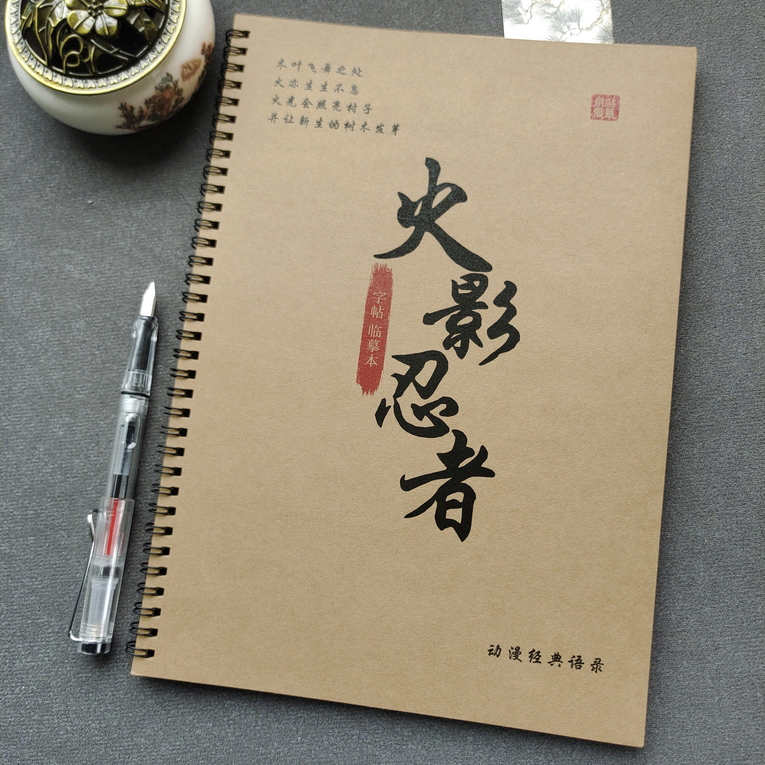 火影忍者语录字帖鸣人佐助周边练字本奶酪体学生成人钢笔临摹本,文具电教/文化用品/商务用品,书法用纸,淘宝优惠券,粉丝福利购,淘宝优惠卷