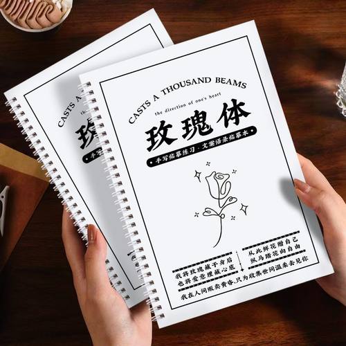 玫瑰体文案语录硬笔临摹练字帖