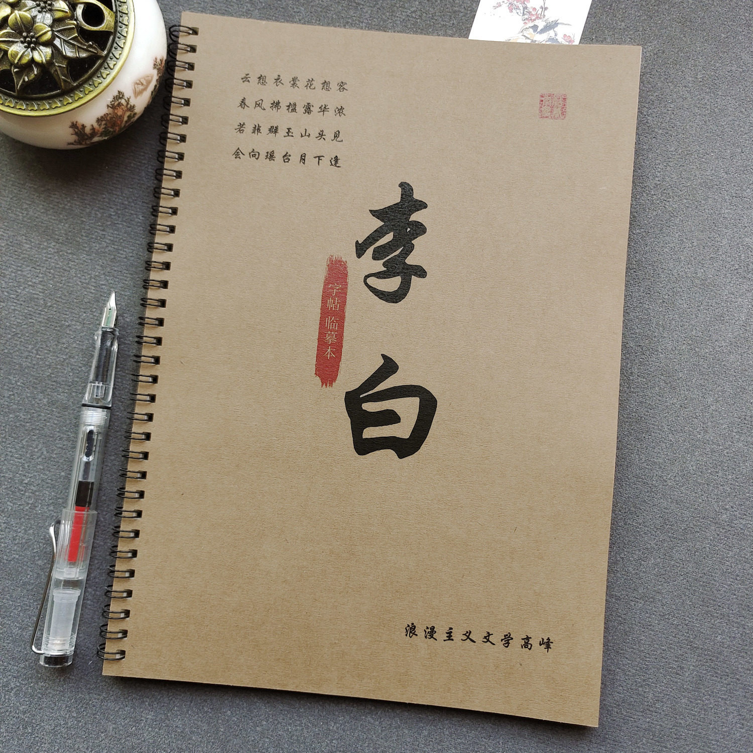 李白诗词集练字帖诗仙李太白集学生成人正楷行楷楷书钢笔临摹本,文具电教/文化用品/商务用品,书法用纸,淘宝优惠券,粉丝福利购,淘宝优惠卷