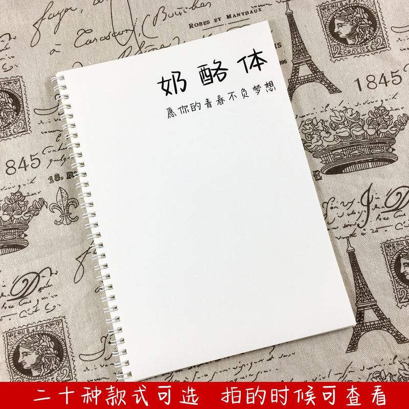 奶酪陷阱体漂亮字体古诗文作文开头结尾名人名言硬笔临摹练字帖