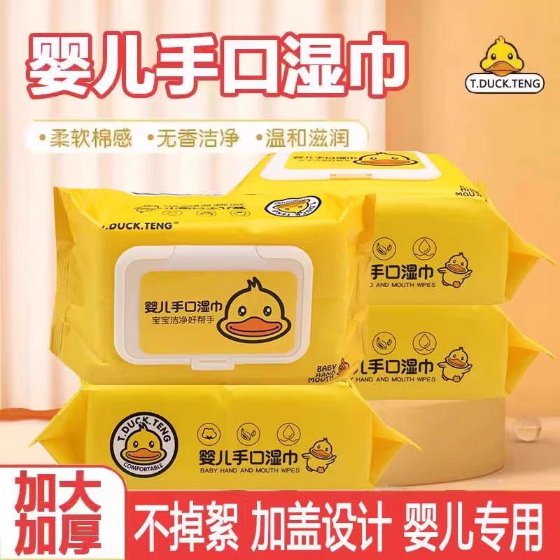 湿巾婴幼儿手口专用加厚实惠湿纸巾安全健康带盖擦手母婴可用