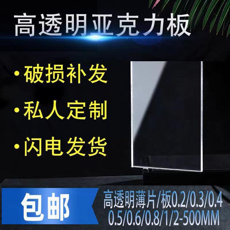 透明亚克力板材0.2 0.3 0.5 0.6 0.8 1mm塑料透明板pvc定制加工