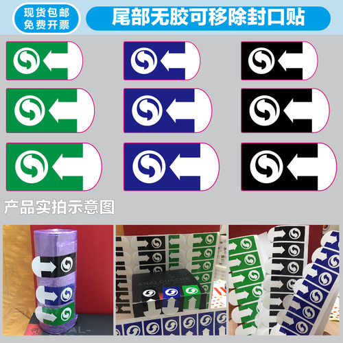 可移除易撕贴尾部间隔无胶封口贴