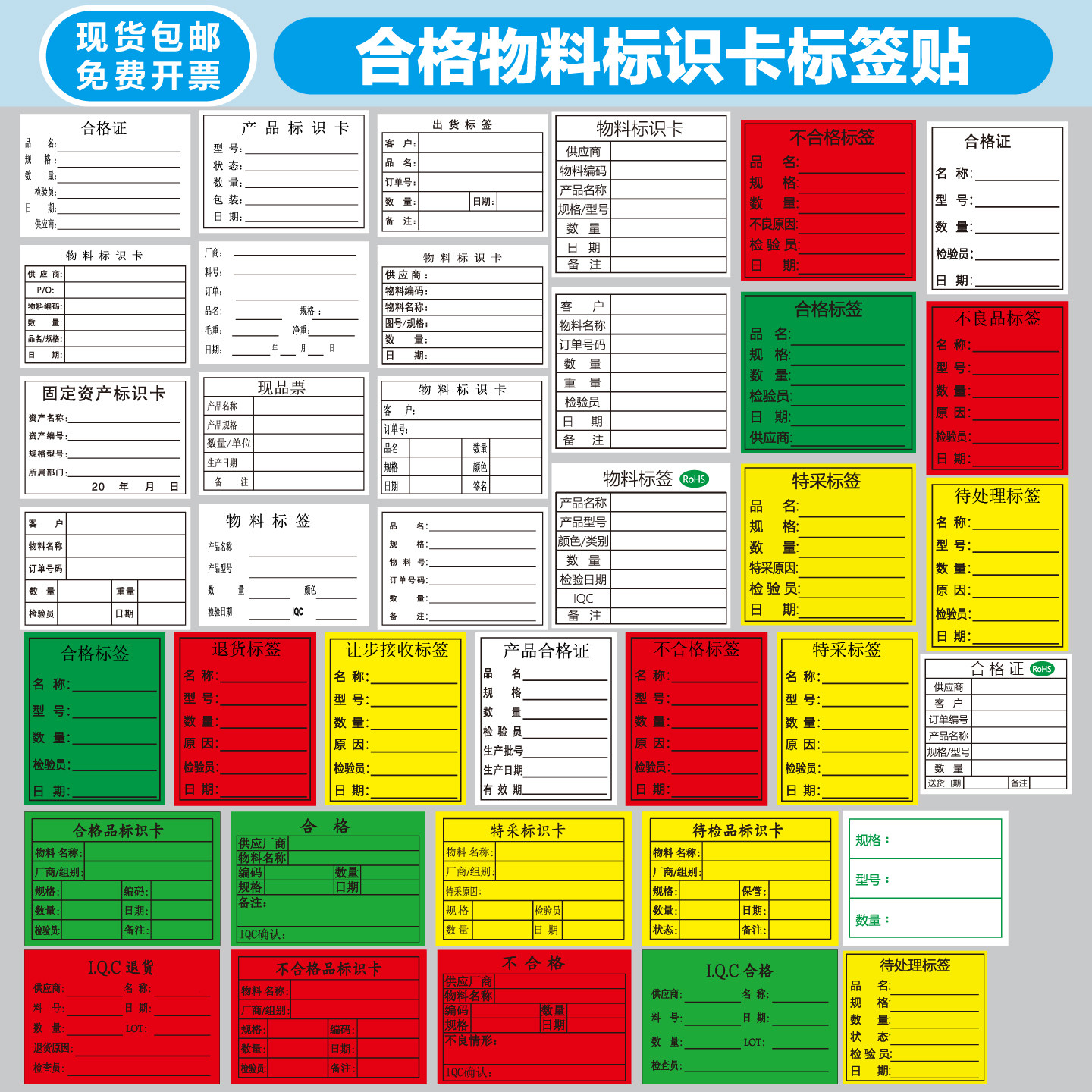 合格检验质检物料标识贴纸