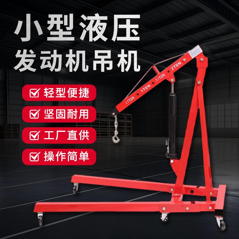 汽车发动机吊机2T液压吊机折叠便携式小吊车T引擎移动式吊机吊架