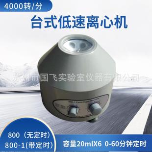 1台式 800 三足离心机实验室小型离心机定时低速离心机