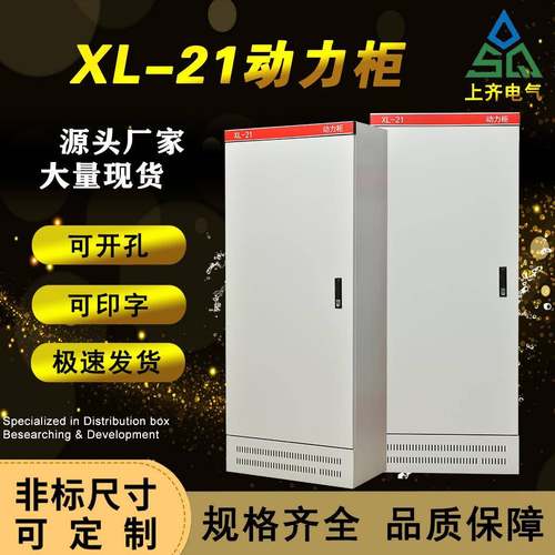 低压配电柜动力柜免费开孔带金属锁动力柜XL-21低压配电柜箱