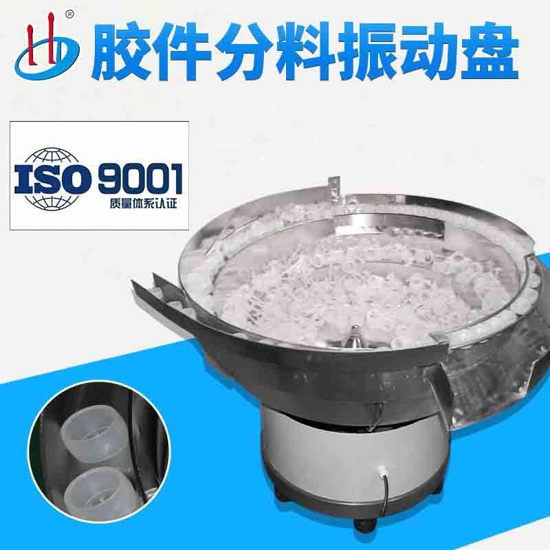 胶件分料振动盘不锈钢震动盘振动盘生产厂家卡扣振动盘