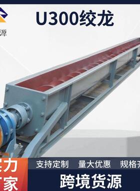 螺旋输送机219管式U型水泥煤灰沙子粉粒颗粒绞龙不锈钢螺旋提升机