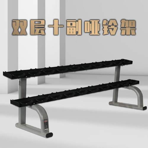 双层哑铃架子商用健身房十付立式哑铃储存架月牙垫家用展示收纳架