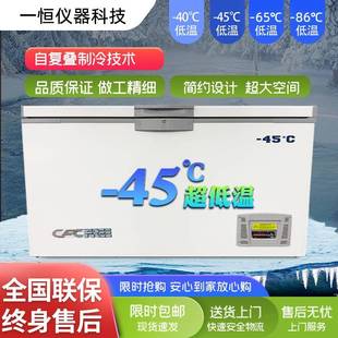 45度超低温冰柜生物冷藏箱工业冷冻柜速冻箱科研实验室低温冰箱