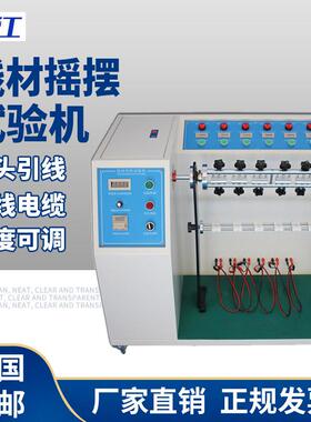 线材摇摆试验机电缆SUB测试插头引线弯折实验机电源线材料检测仪