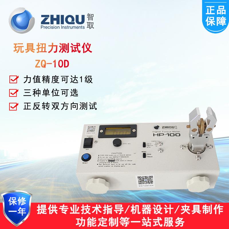 ZQ-10D玩具扭力检测仪HP-10/20/50/100数字扭力计扭矩测试仪