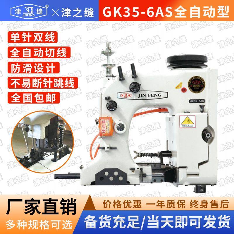 GK35-6AS/2CS自动缝包机覆膜编织袋防滑缝口机大米袋子缝袋机