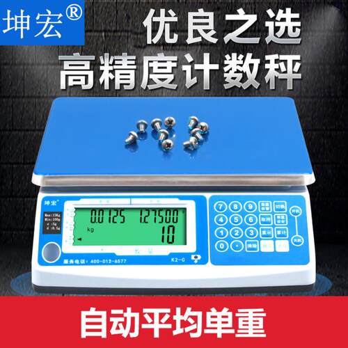 坤宏精度工业电子计数秤计重秤电子称K2-C3kg-30kg