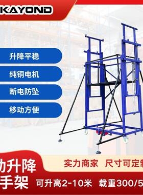 电动脚手架升降机5米10米12米多尺寸移动升降平台可折叠电动升降