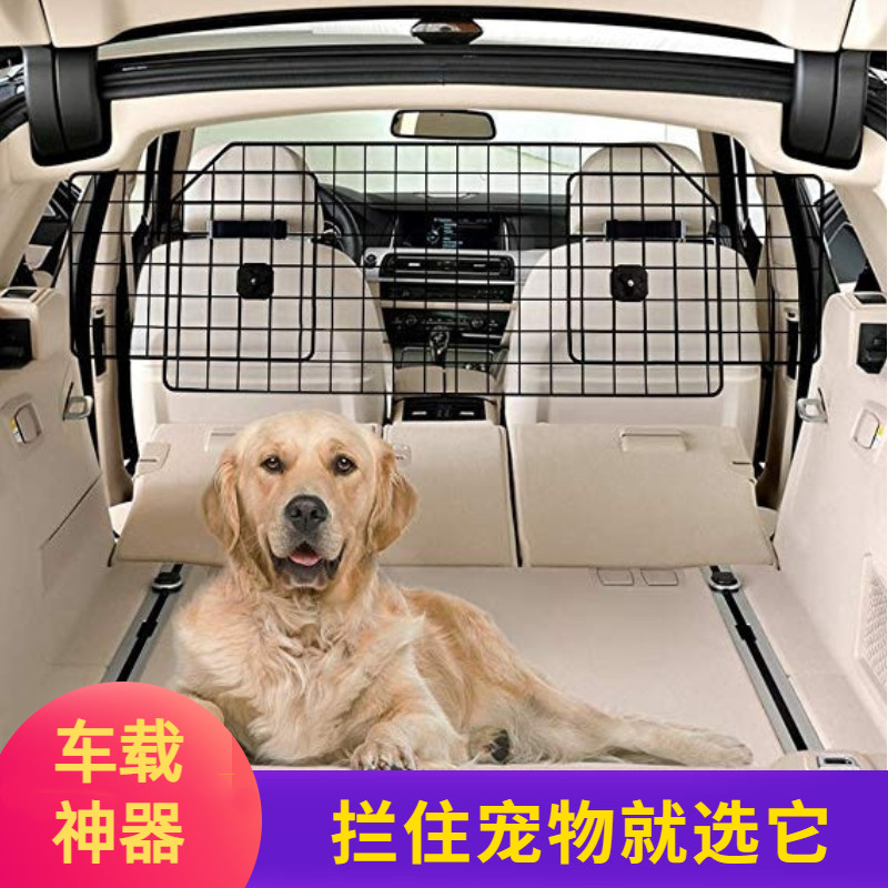 车载宠物狗狗隔离网防护