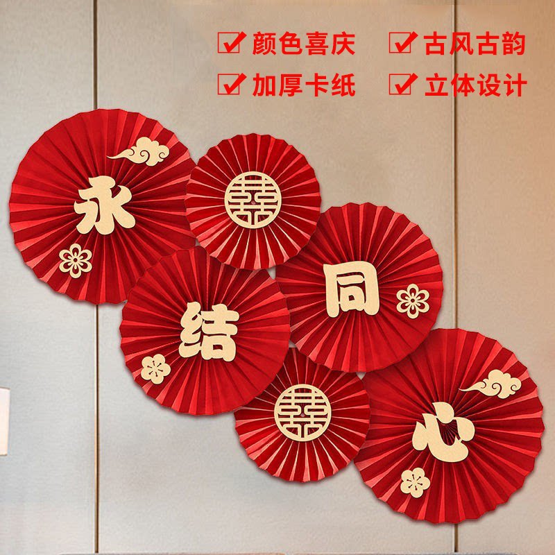 婚房布置背景墙扇花装扮