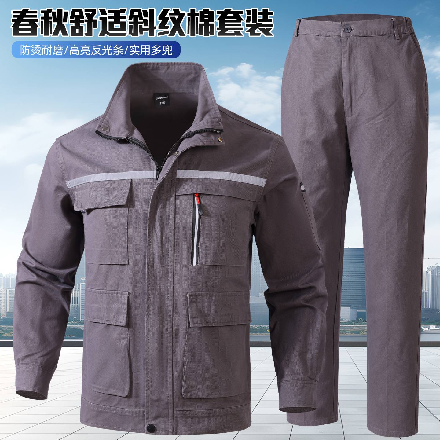 工作服男套装棉料秋季机修服工厂