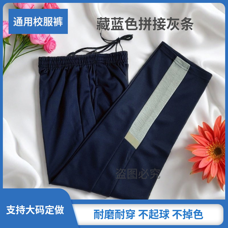 山东威海藏蓝色宽灰条拼