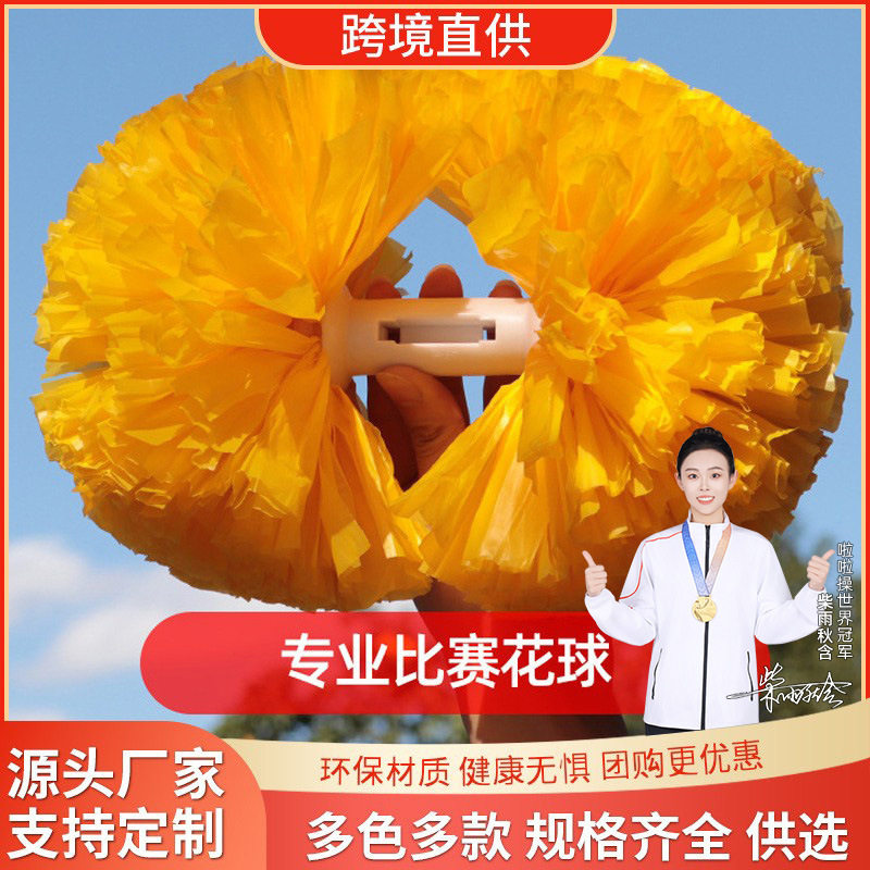 啦啦操专用花球拉拉队比赛课间操