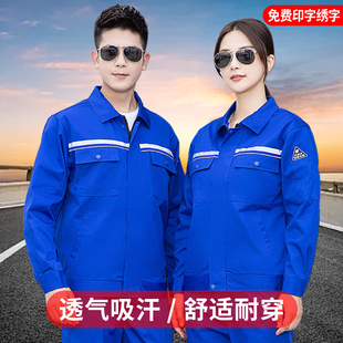 春秋长袖耐磨工作服套装防静电男定制化工厂加油站燃油库劳保服