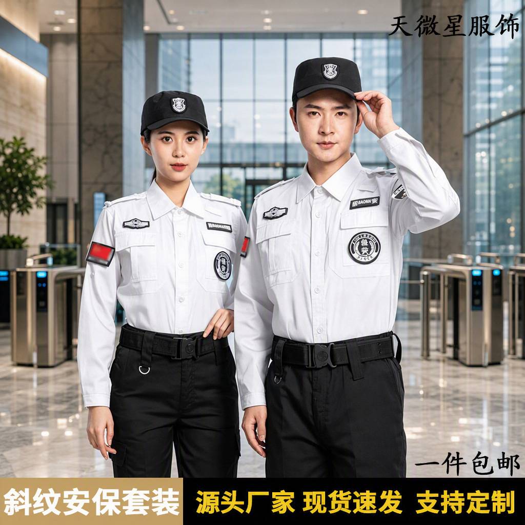 保安春秋执勤制服套装含长袖+